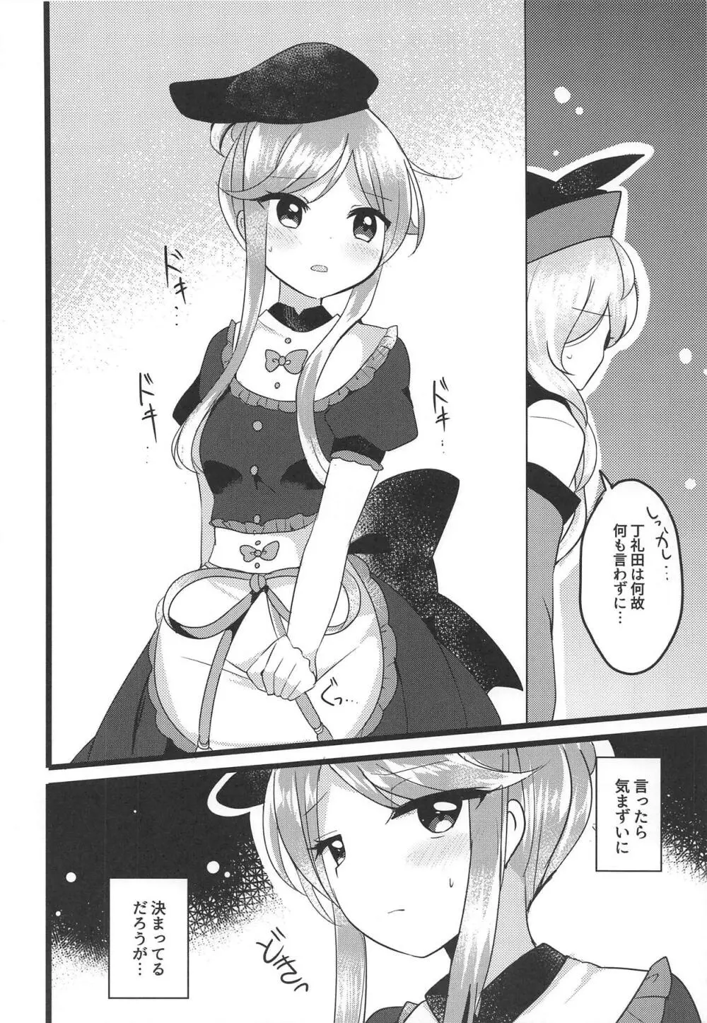 ミューチュアルセンセーション - page3