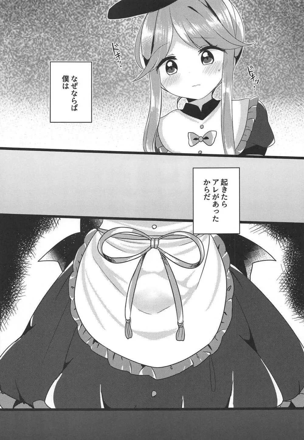 ミューチュアルセンセーション - page4