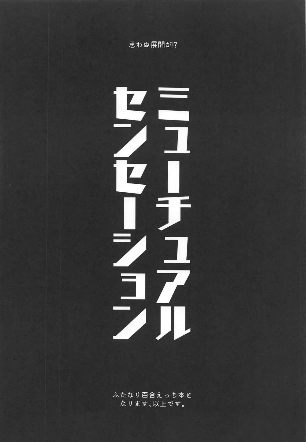 ミューチュアルセンセーション - page5