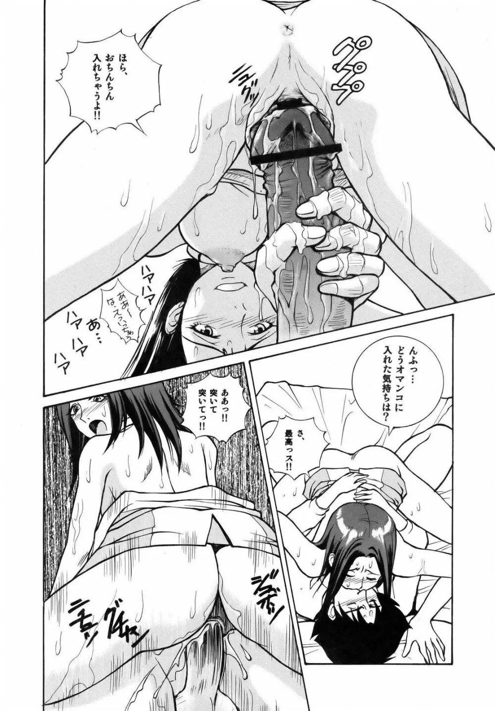 エウレカランド - page25