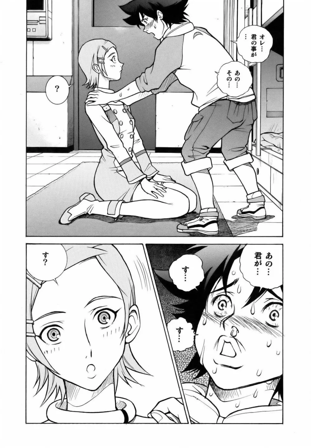 エウレカランド - page9
