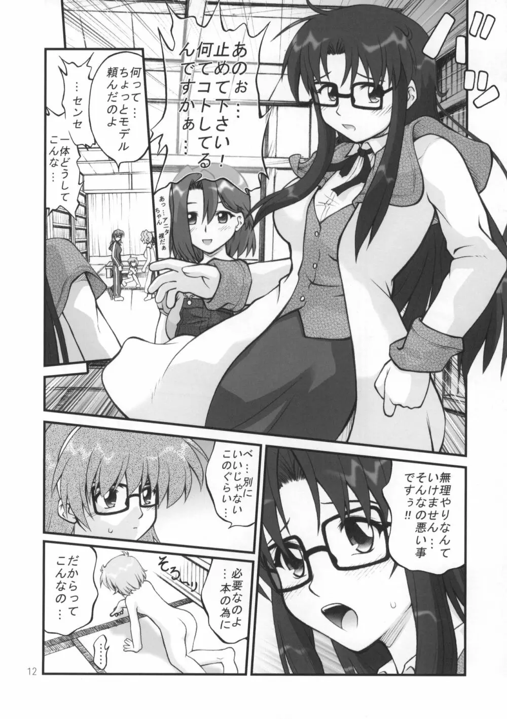 ねねね's 同人誌パニック!! - page11