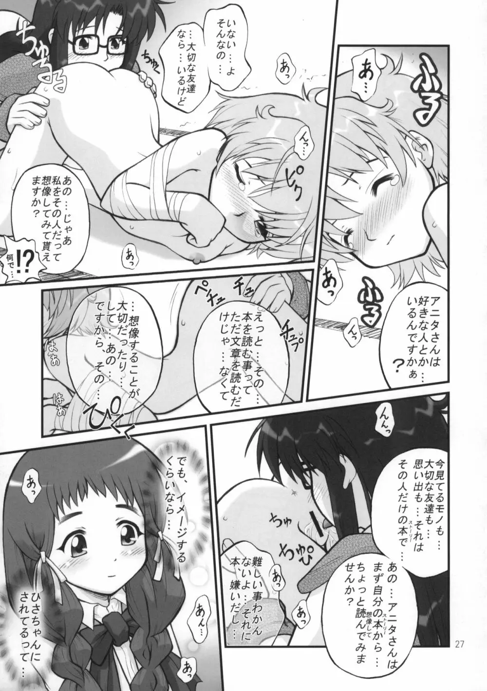 ねねね's 同人誌パニック!! - page26