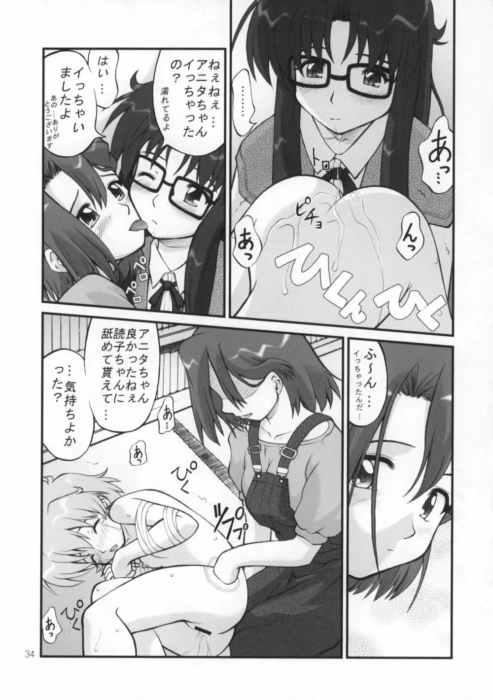ねねね's 同人誌パニック!! - page33