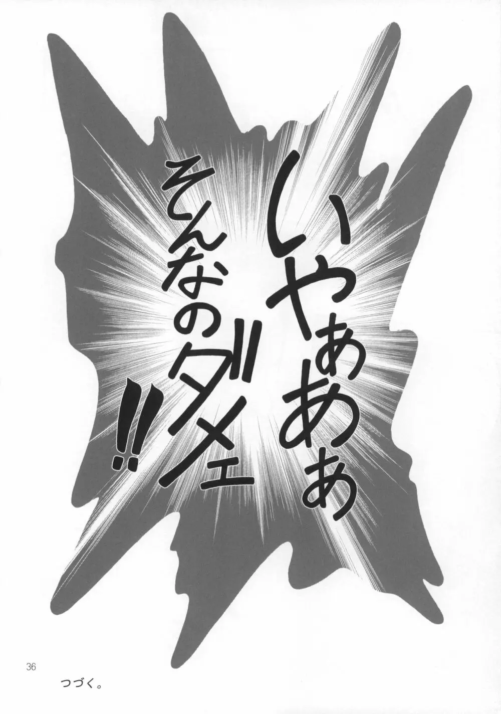 ねねね's 同人誌パニック!! - page35