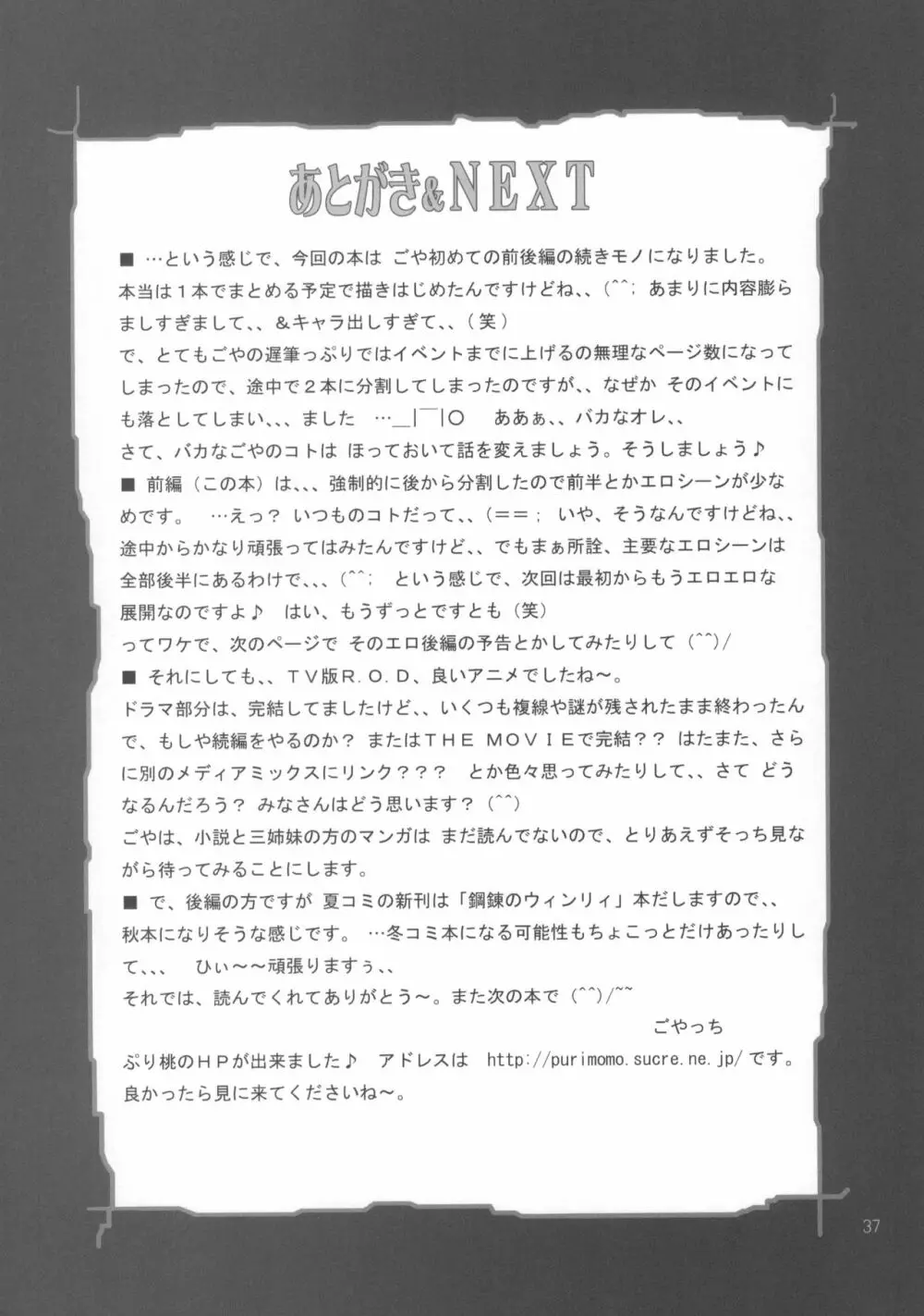 ねねね's 同人誌パニック!! - page36