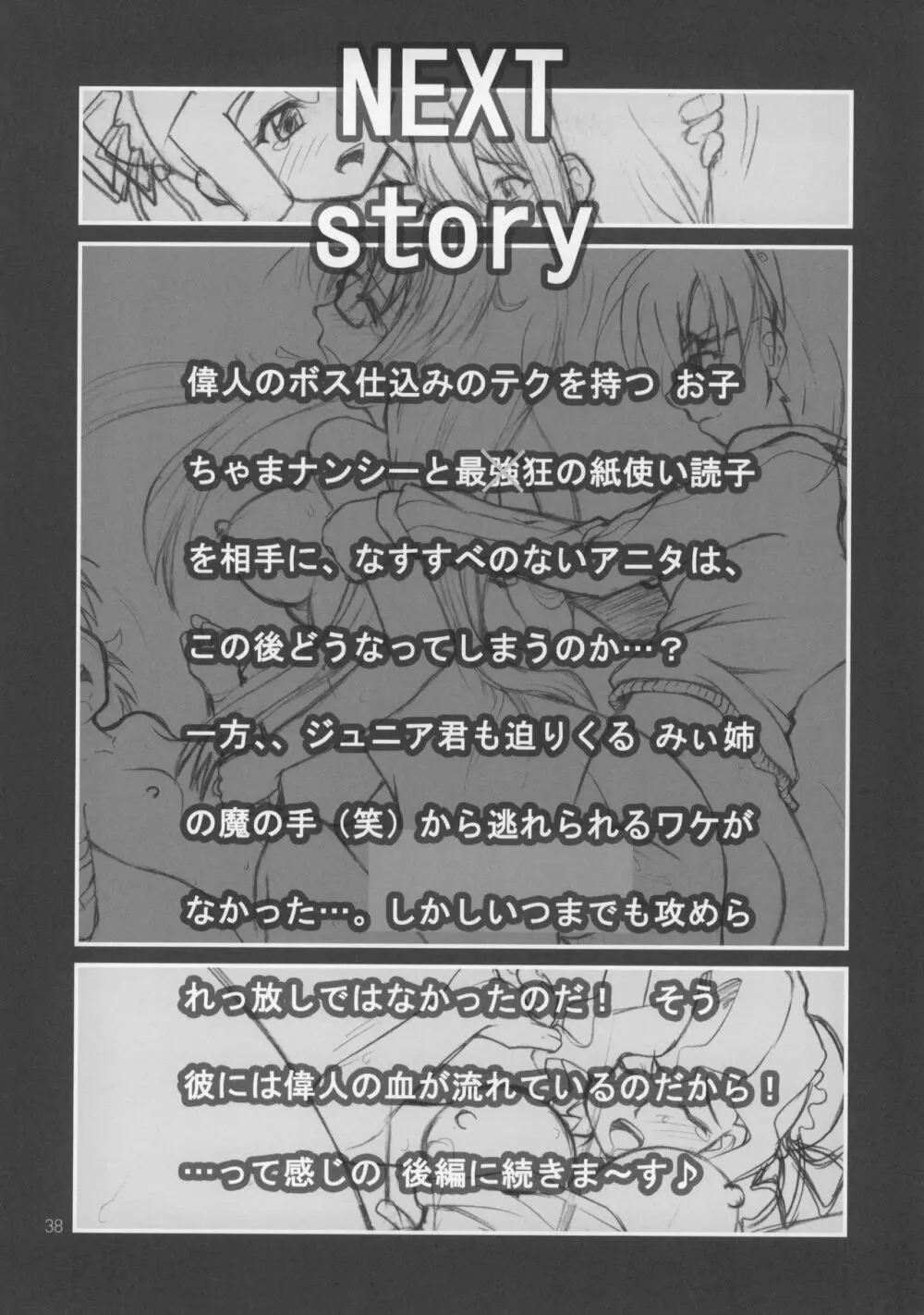 ねねね's 同人誌パニック!! - page37