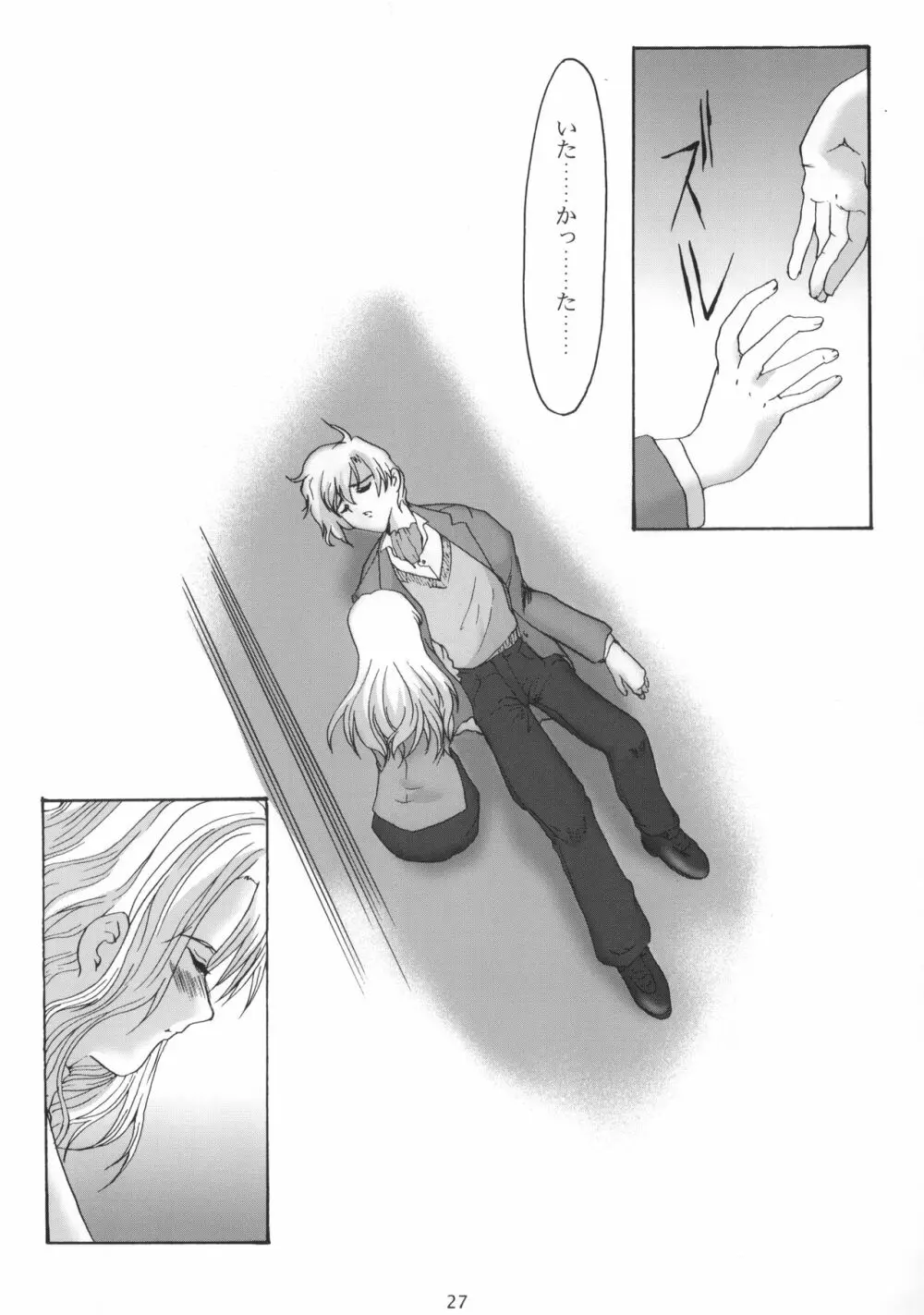 Promesse ＩＩＩ 約束の時・完結編後編 - page28