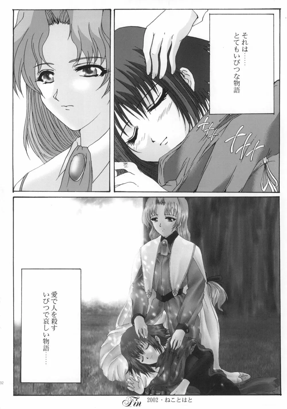 Promesse ＩＩＩ 約束の時・完結編後編 - page33