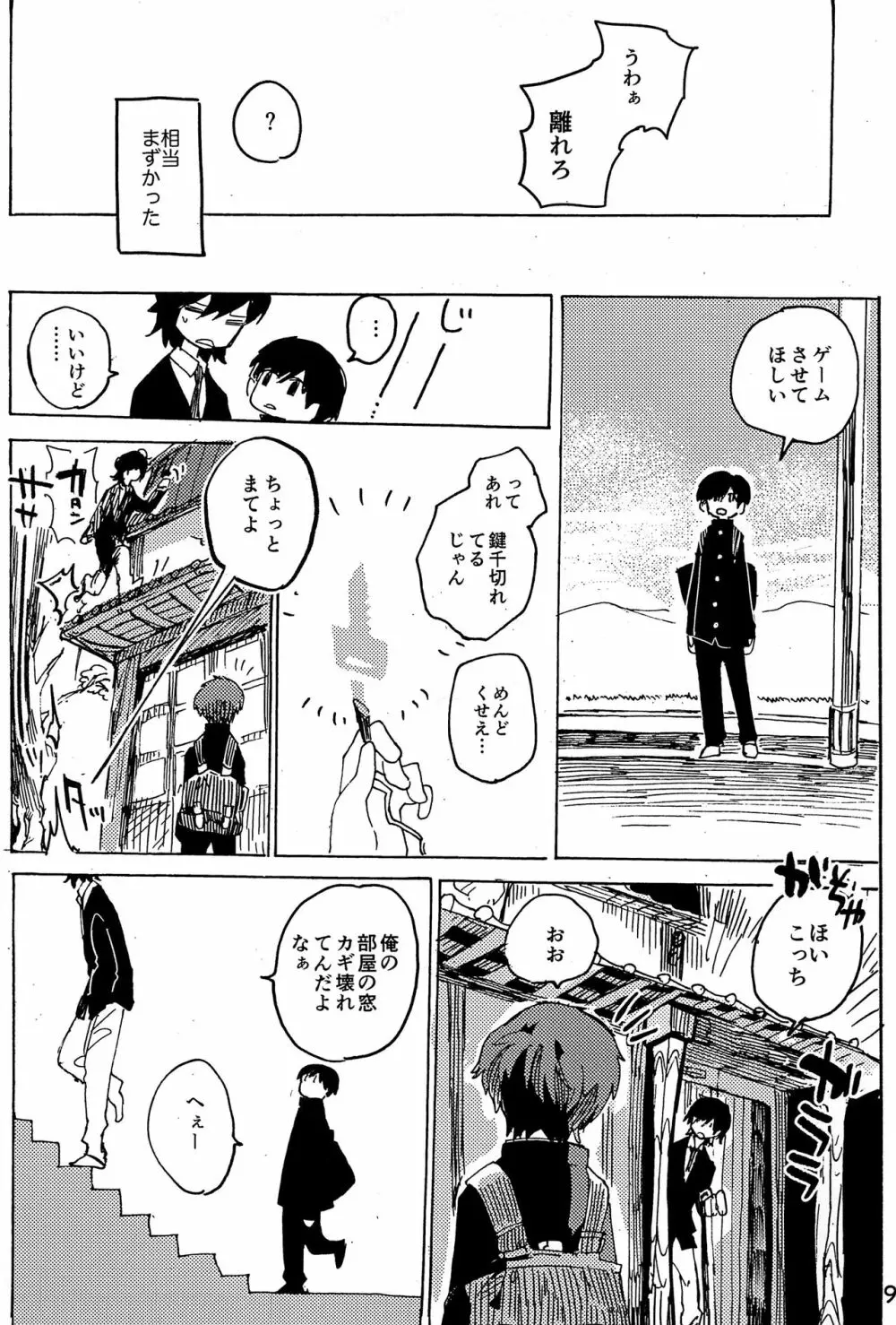 イマジカリターンまとめ - page10