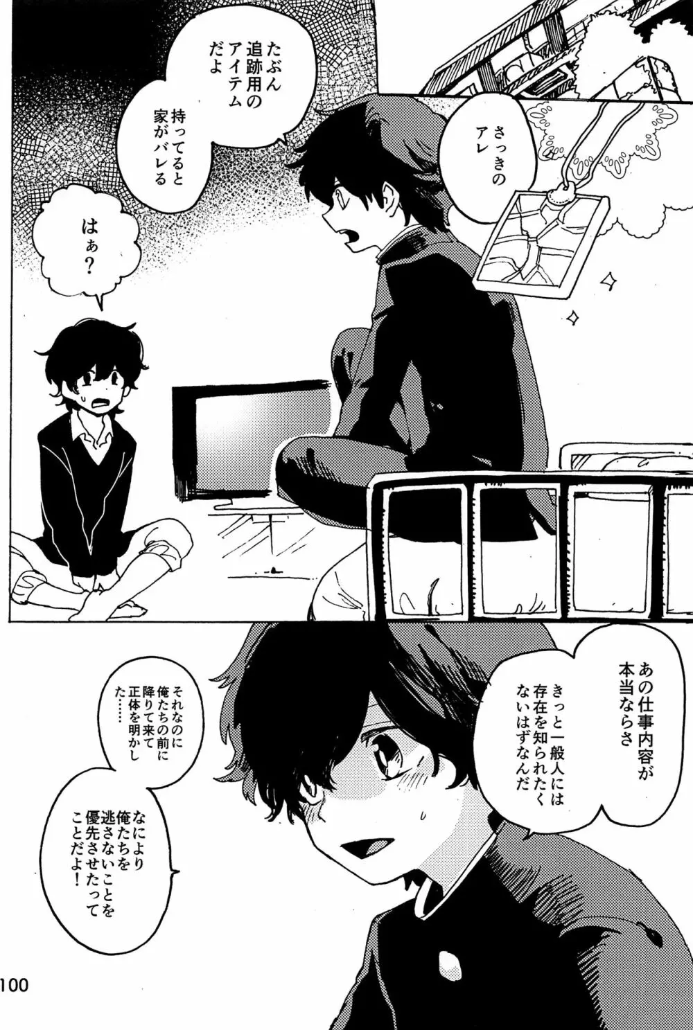 イマジカリターンまとめ - page101