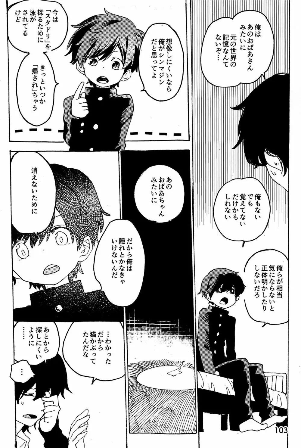 イマジカリターンまとめ - page104