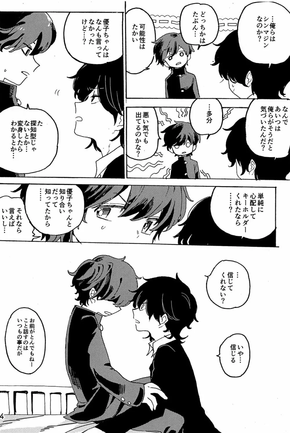 イマジカリターンまとめ - page105
