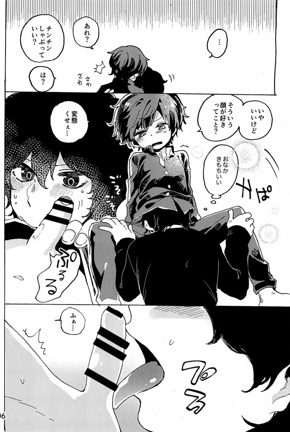 イマジカリターンまとめ - page107