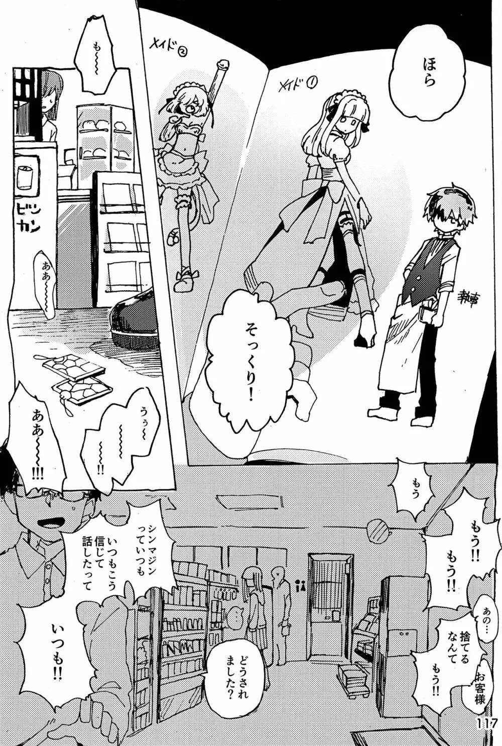 イマジカリターンまとめ - page118