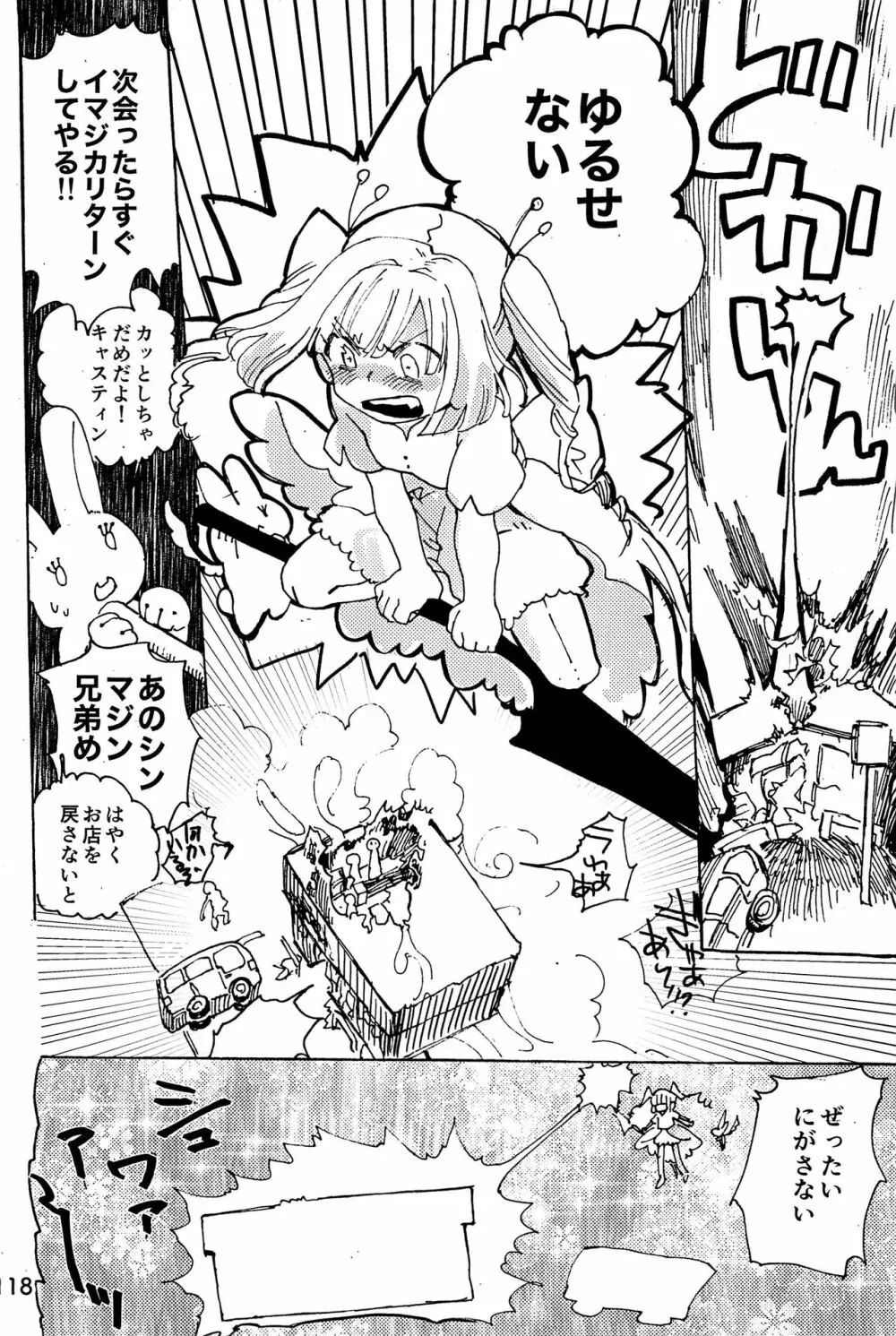 イマジカリターンまとめ - page119