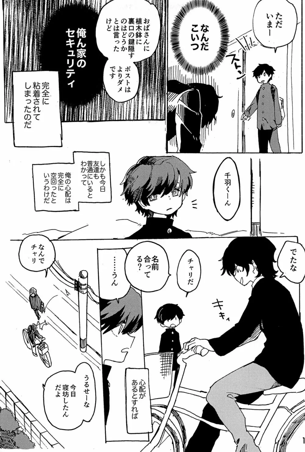 イマジカリターンまとめ - page12