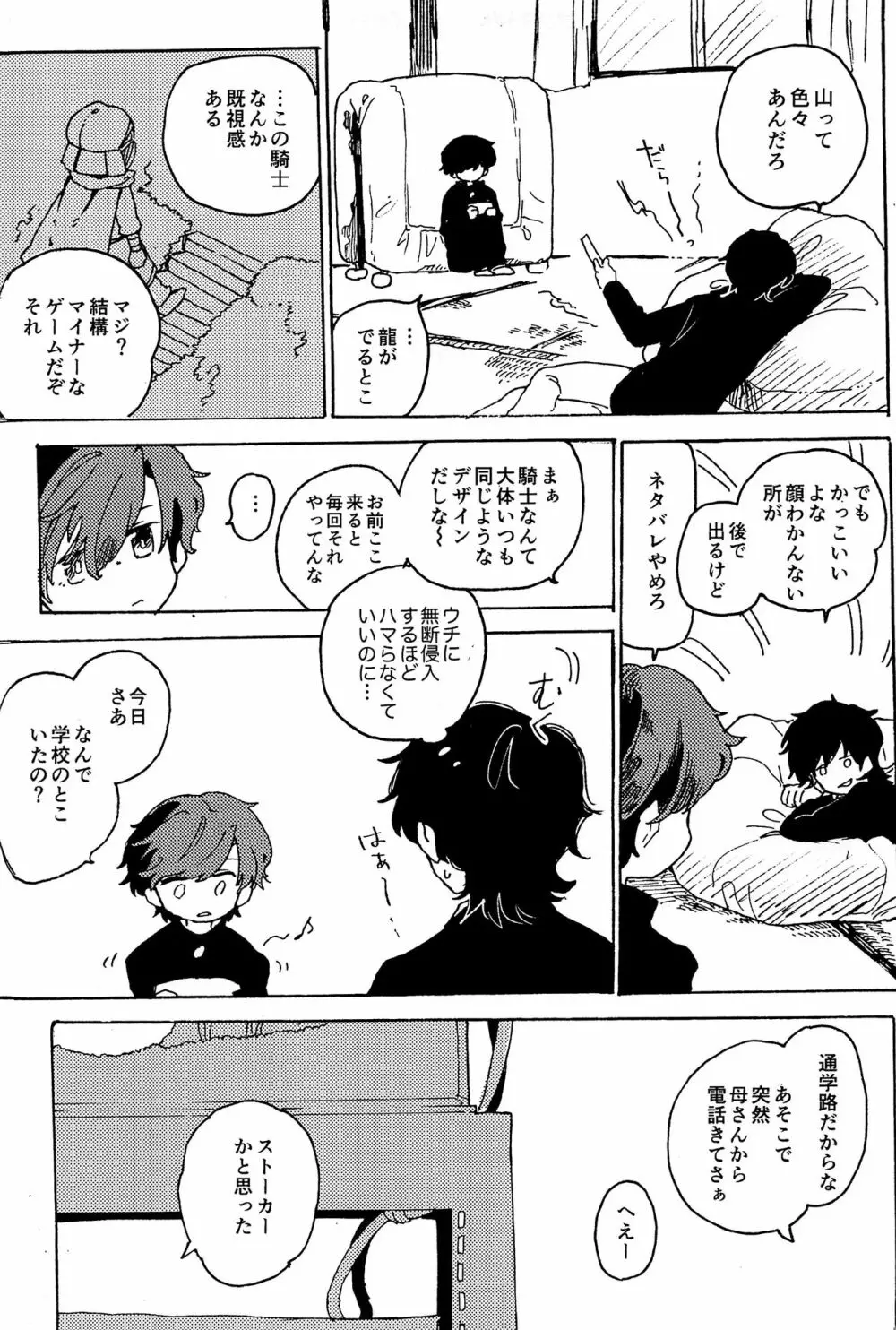 イマジカリターンまとめ - page14