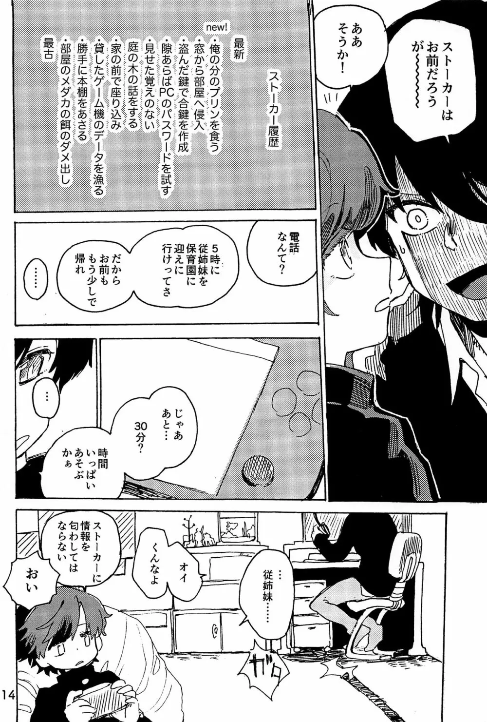 イマジカリターンまとめ - page15
