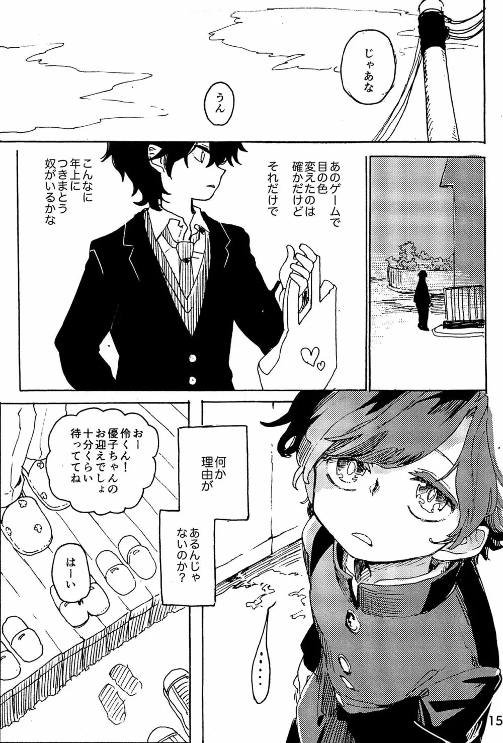 イマジカリターンまとめ - page16