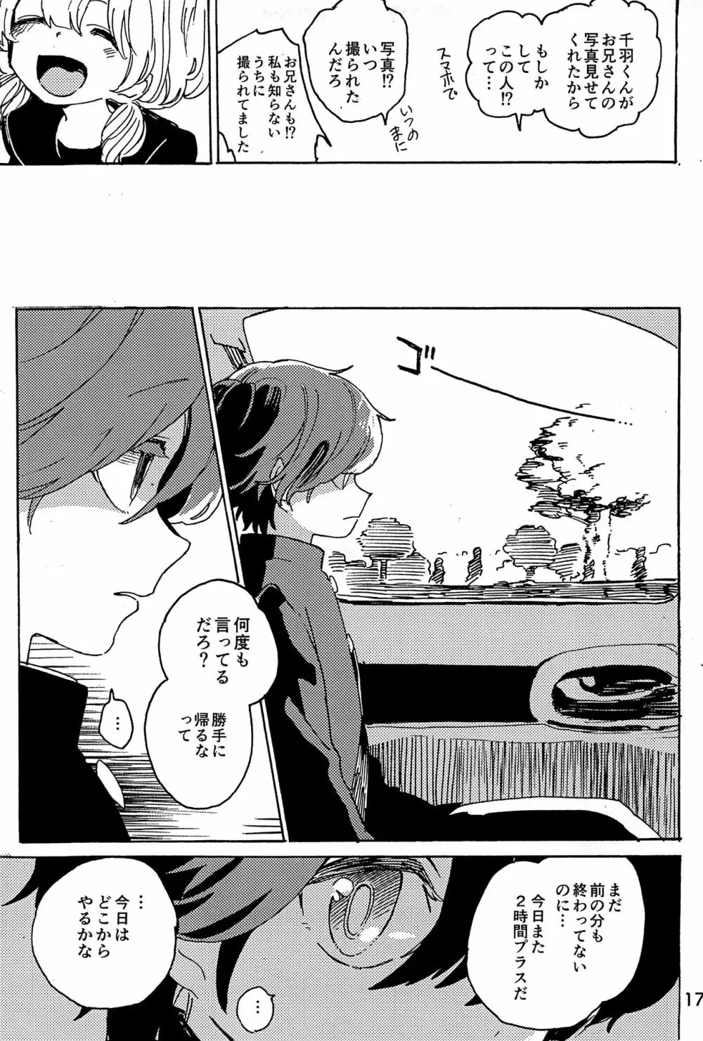 イマジカリターンまとめ - page18