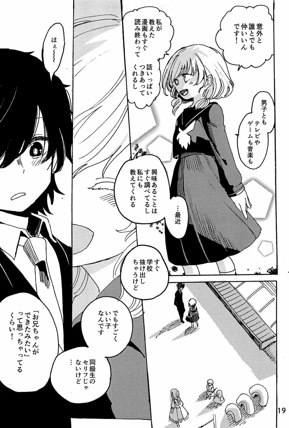 イマジカリターンまとめ - page20