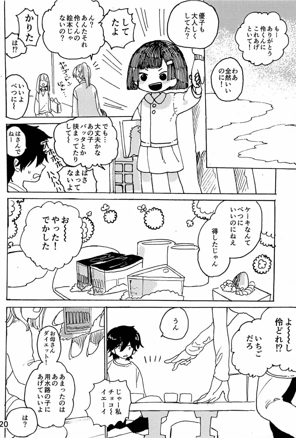 イマジカリターンまとめ - page21