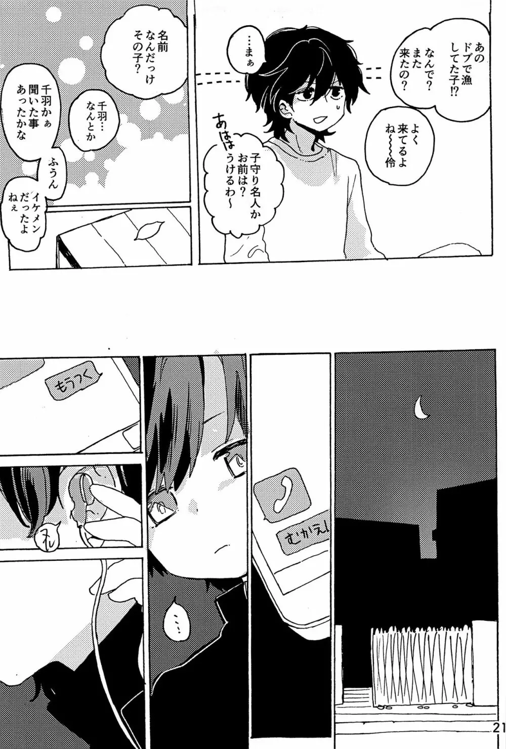 イマジカリターンまとめ - page22
