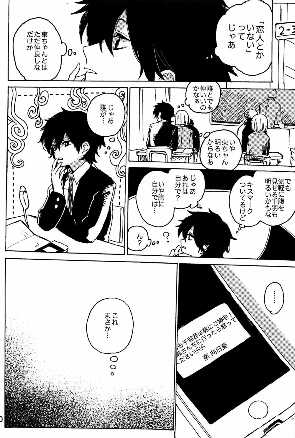 イマジカリターンまとめ - page31