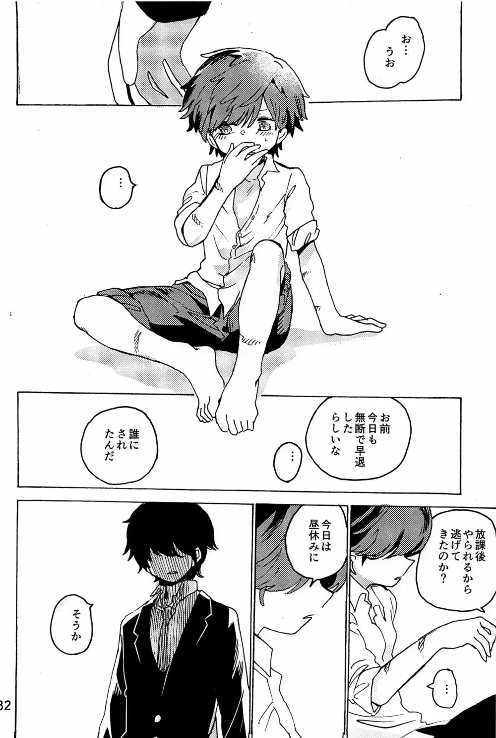 イマジカリターンまとめ - page33