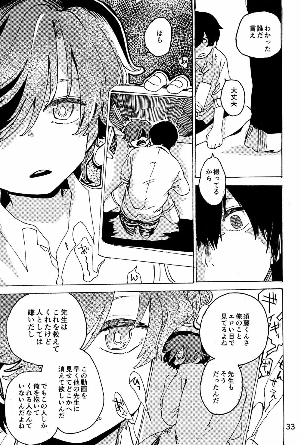 イマジカリターンまとめ - page34
