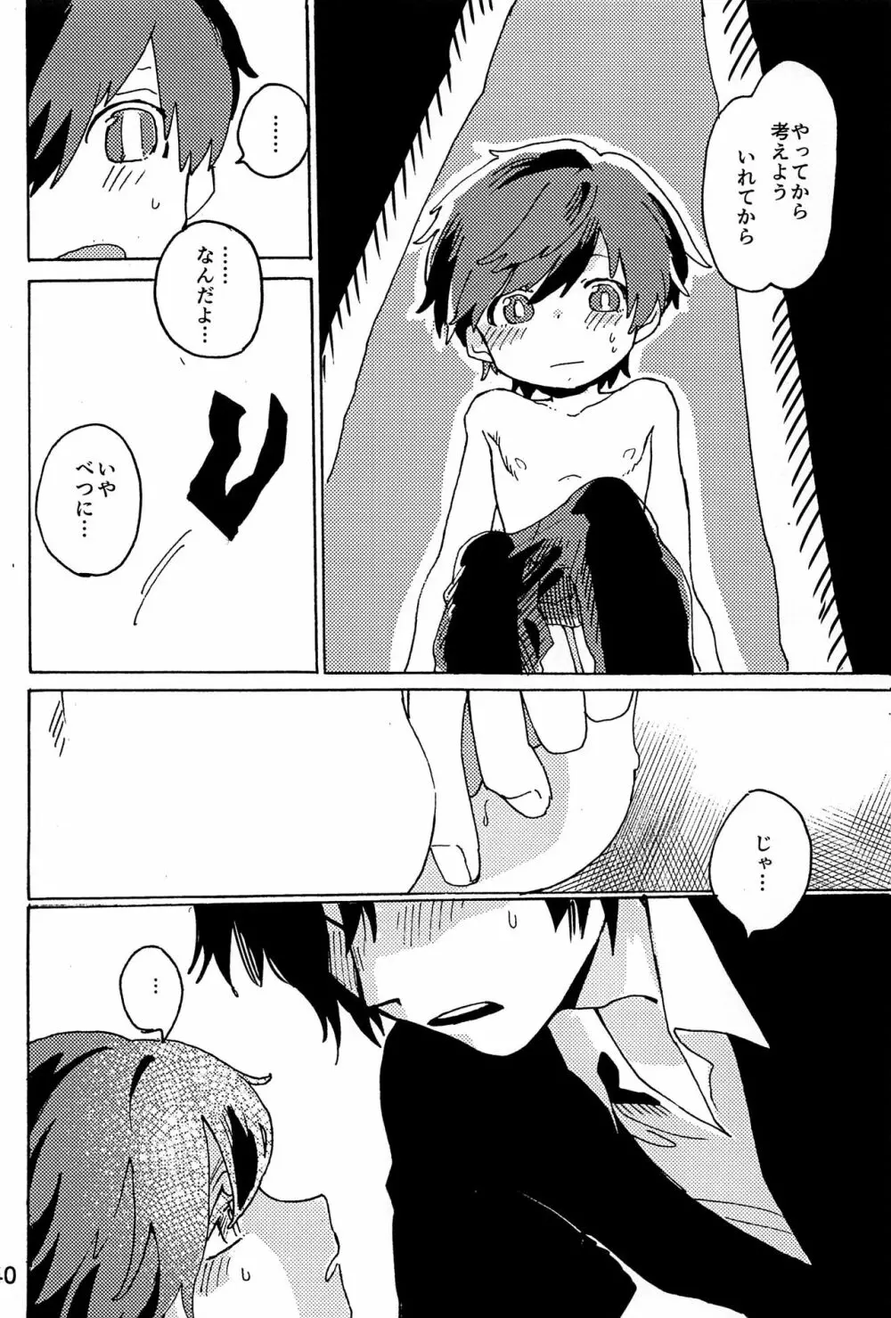 イマジカリターンまとめ - page41