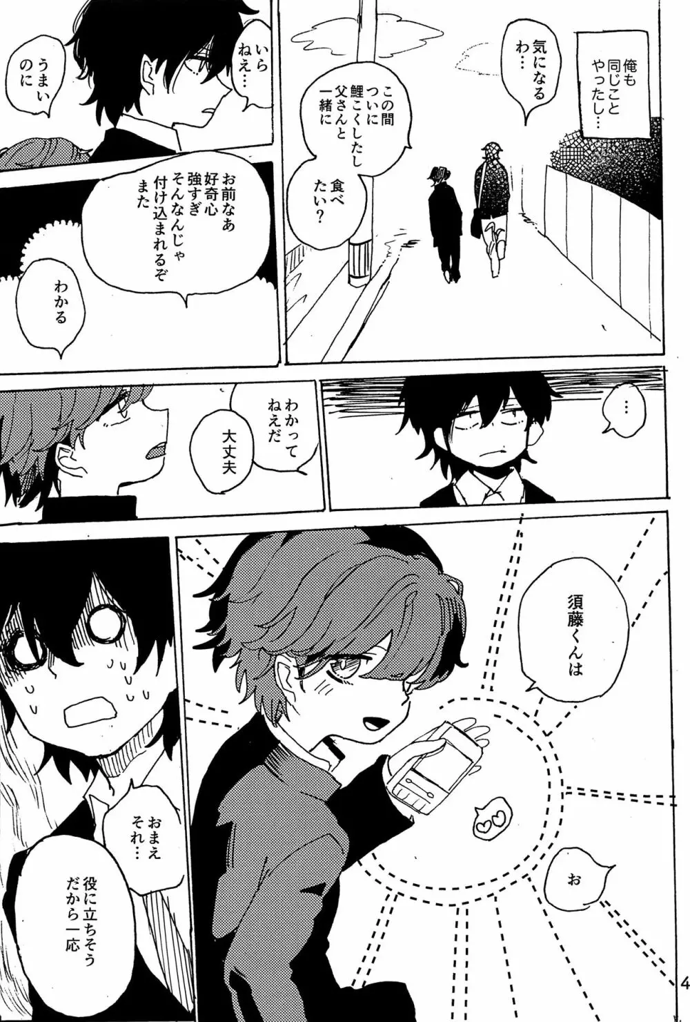 イマジカリターンまとめ - page46