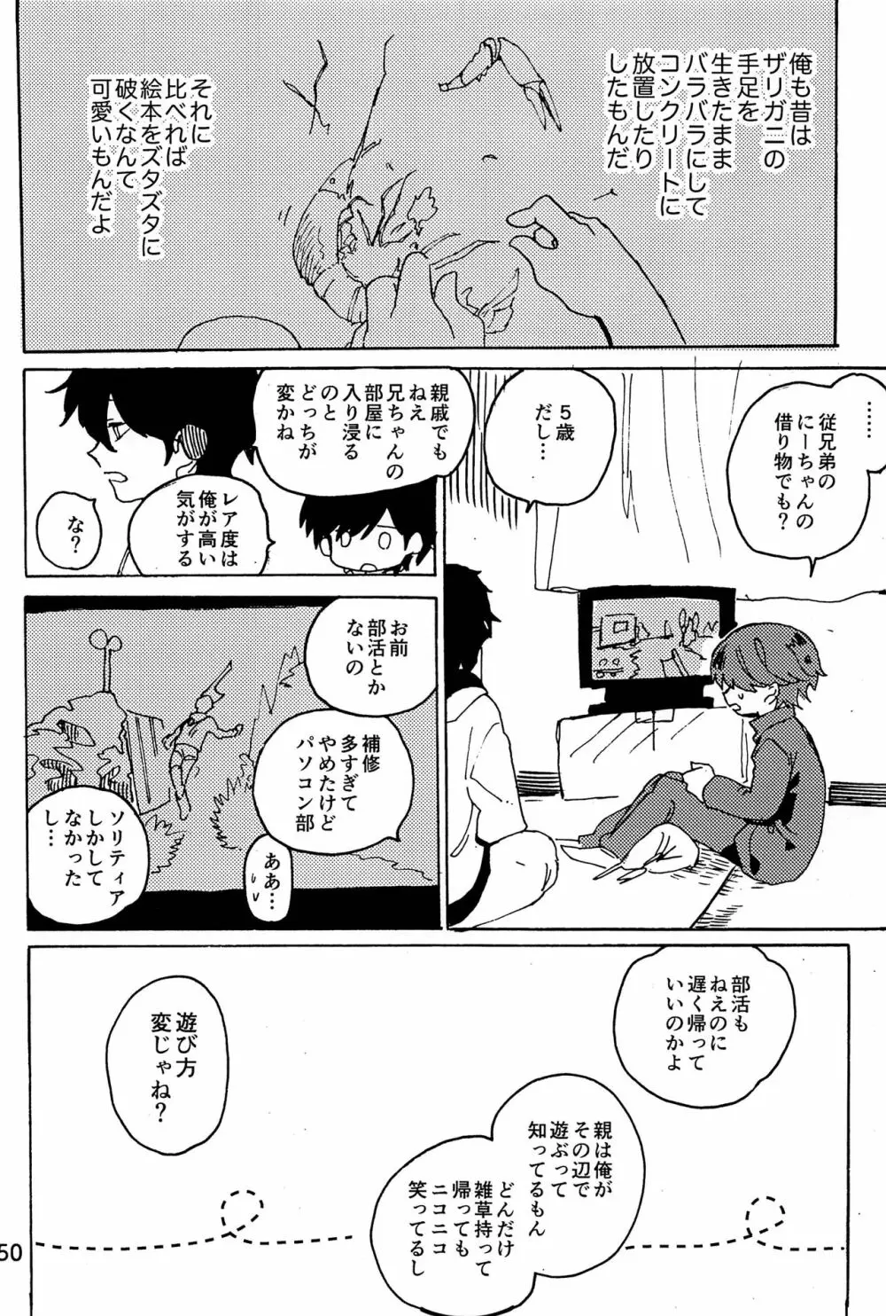 イマジカリターンまとめ - page51