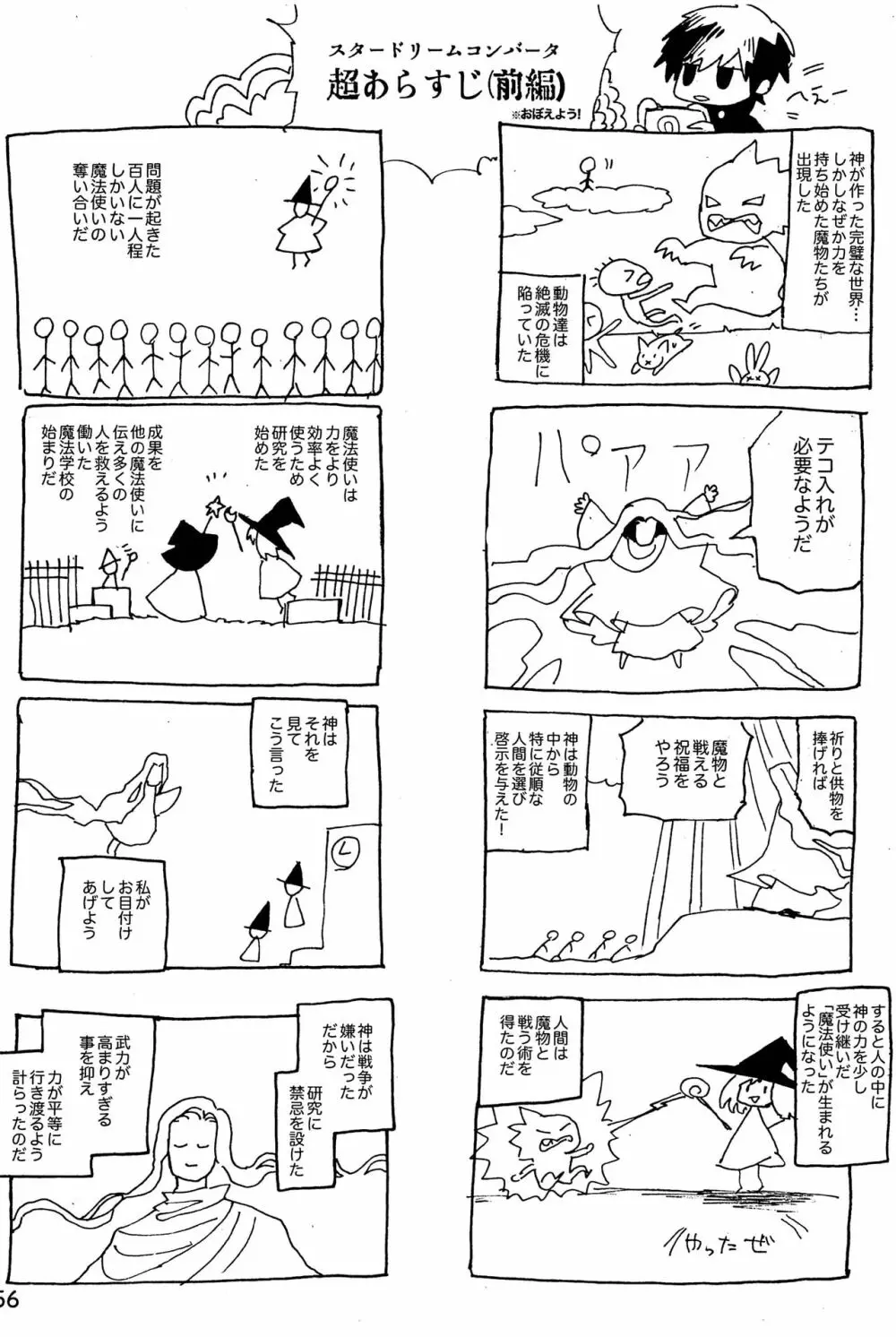 イマジカリターンまとめ - page57