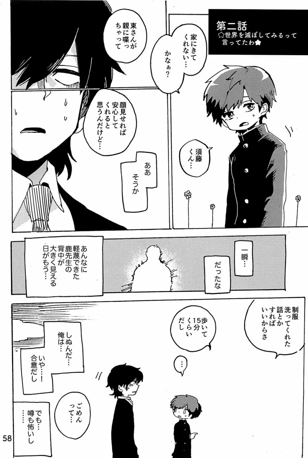 イマジカリターンまとめ - page59