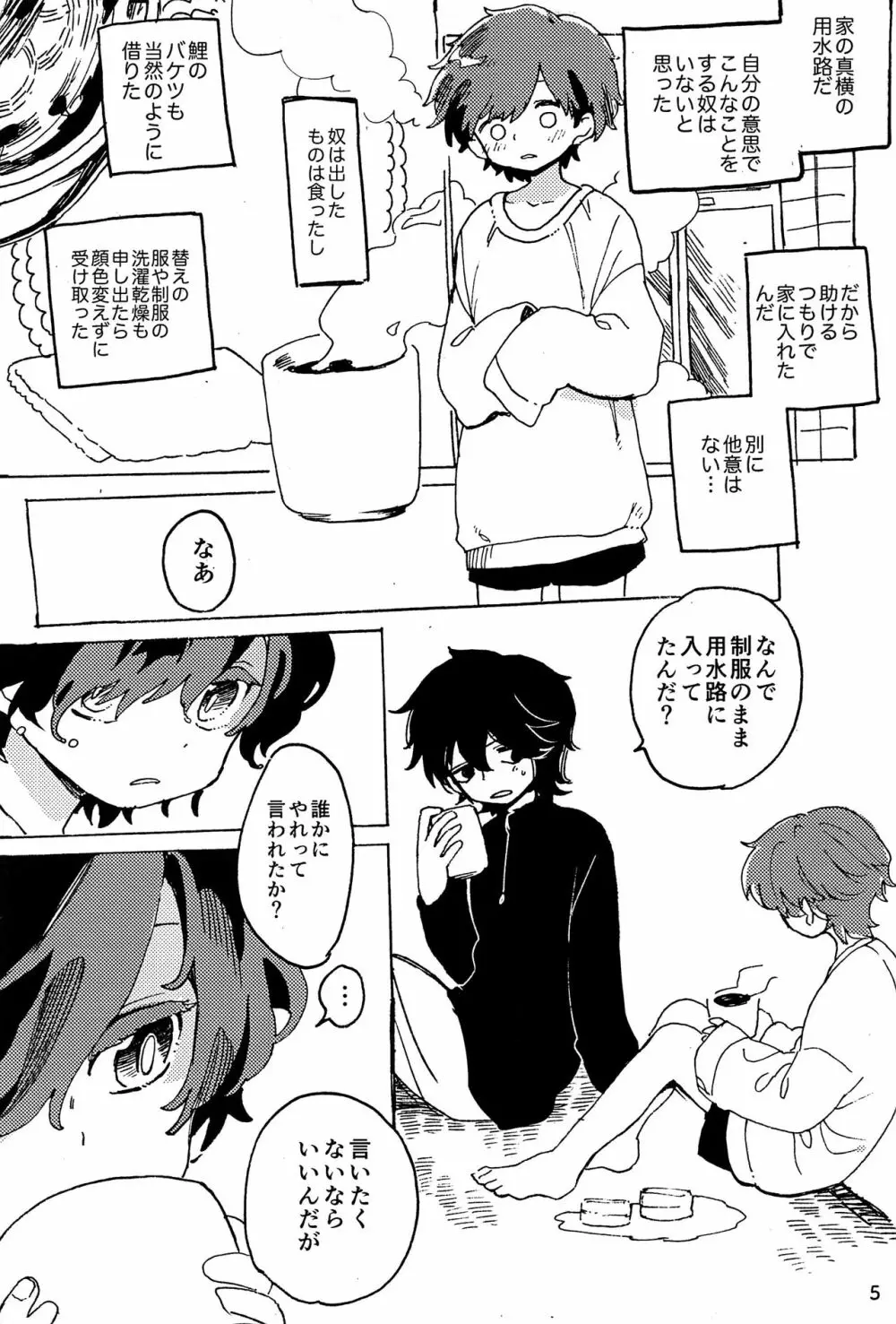 イマジカリターンまとめ - page6