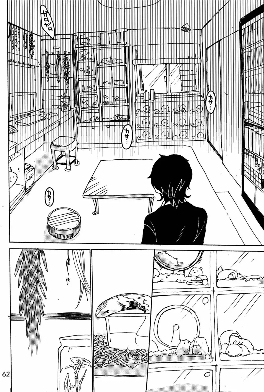 イマジカリターンまとめ - page63
