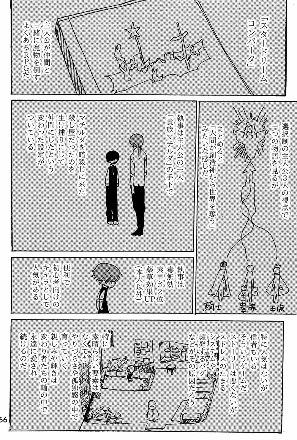 イマジカリターンまとめ - page67
