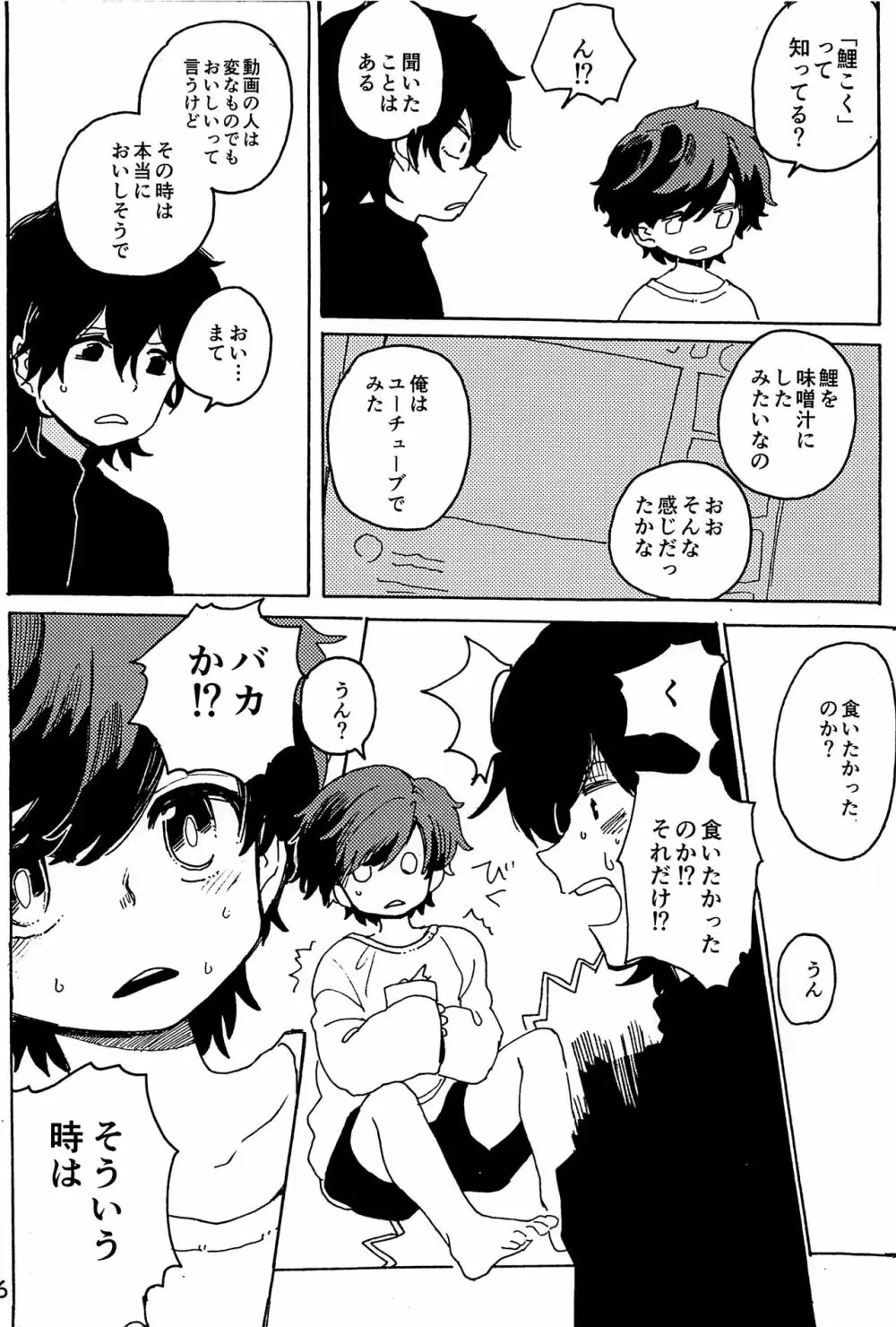 イマジカリターンまとめ - page7