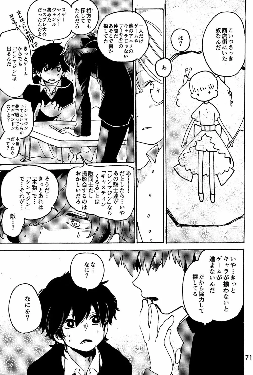 イマジカリターンまとめ - page72