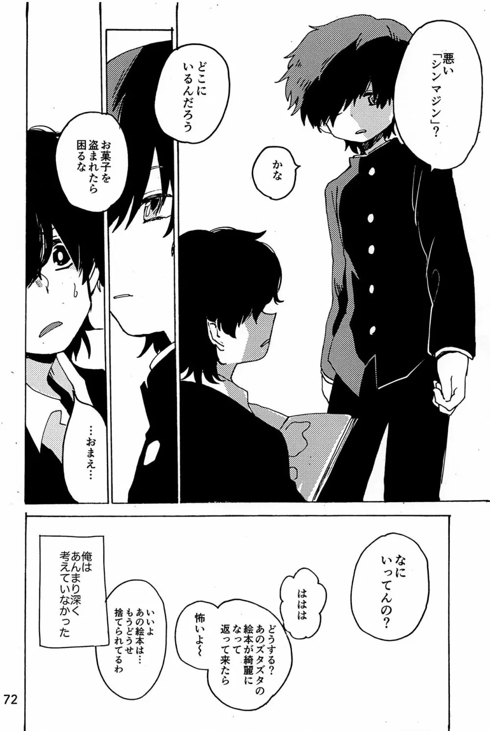 イマジカリターンまとめ - page73