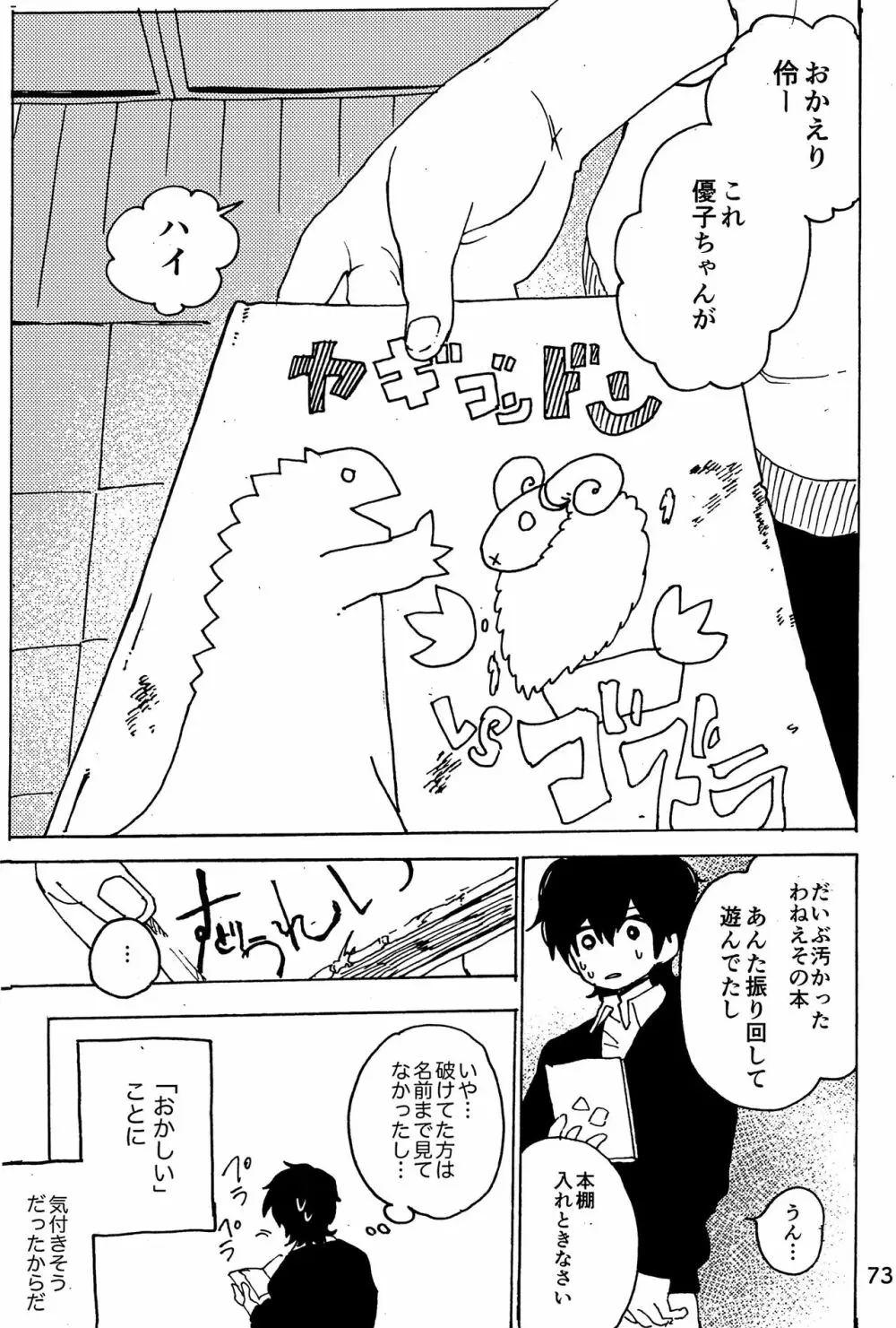 イマジカリターンまとめ - page74