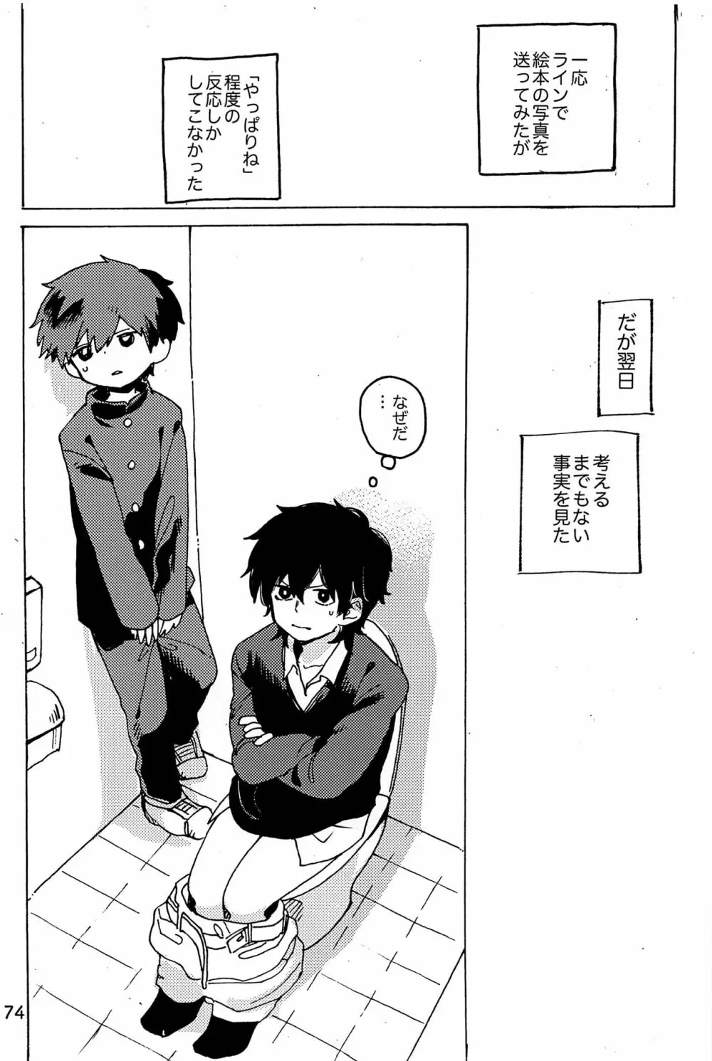 イマジカリターンまとめ - page75