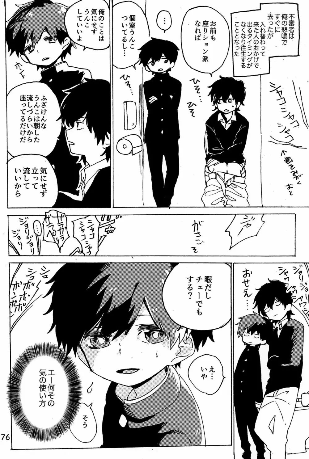 イマジカリターンまとめ - page77