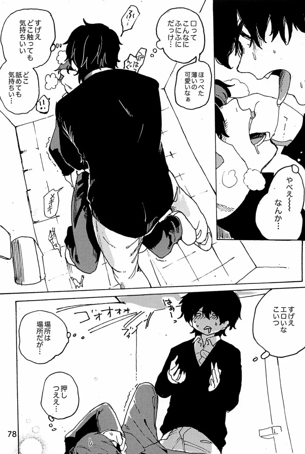 イマジカリターンまとめ - page79