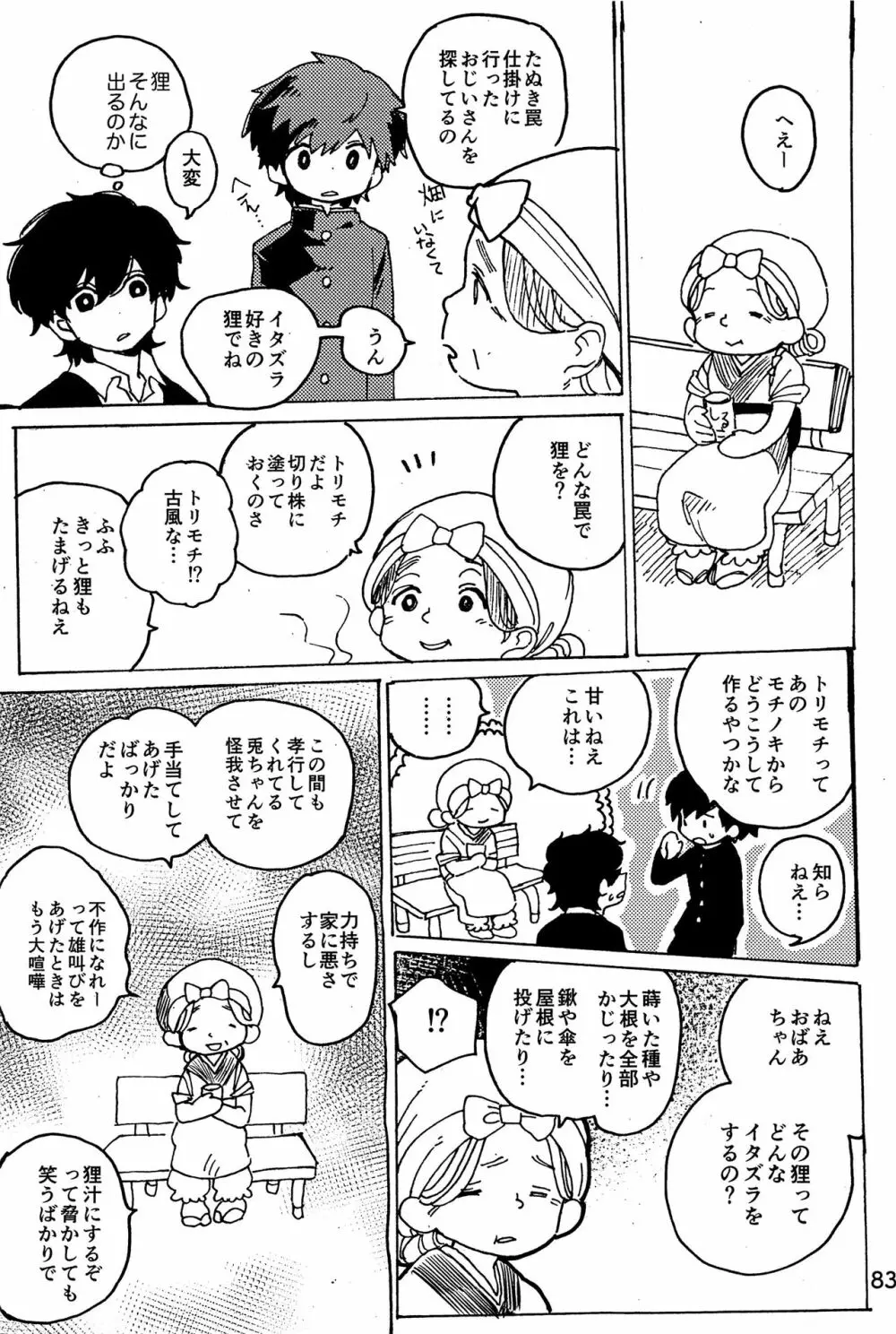 イマジカリターンまとめ - page84