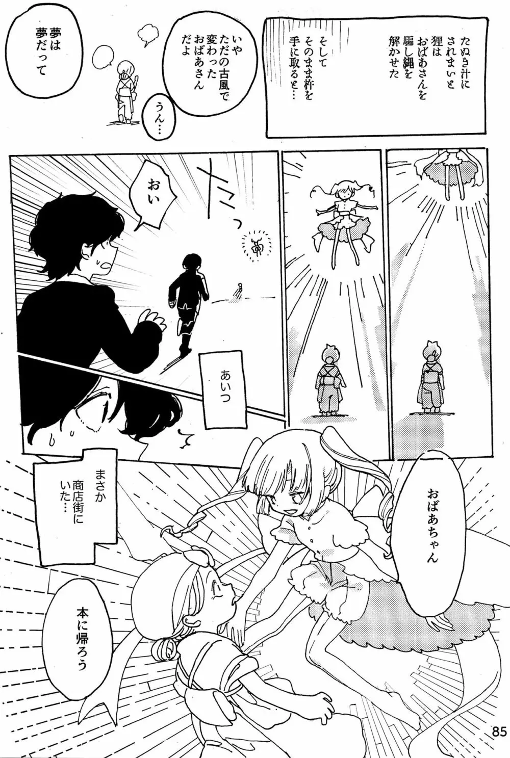 イマジカリターンまとめ - page86