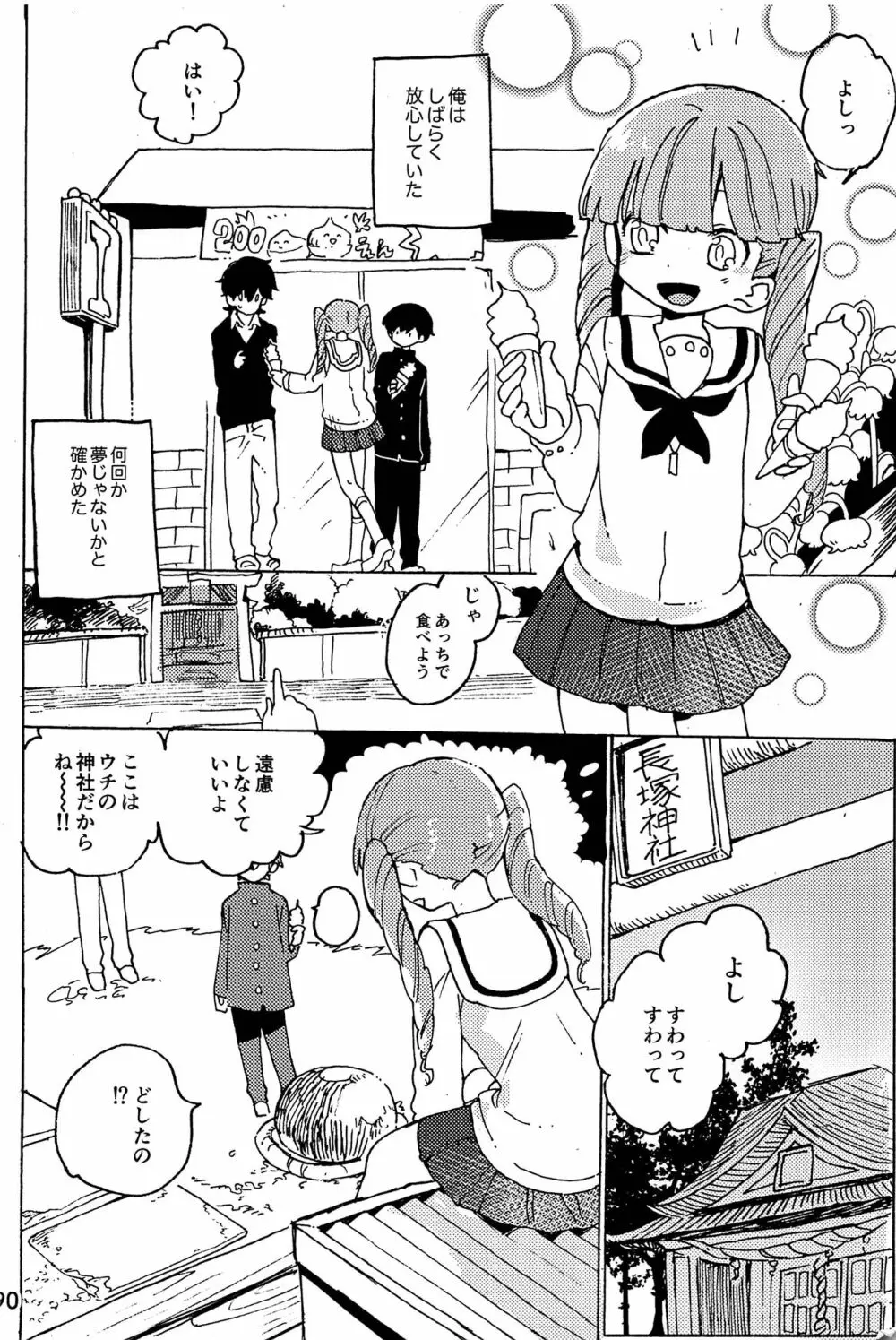 イマジカリターンまとめ - page91