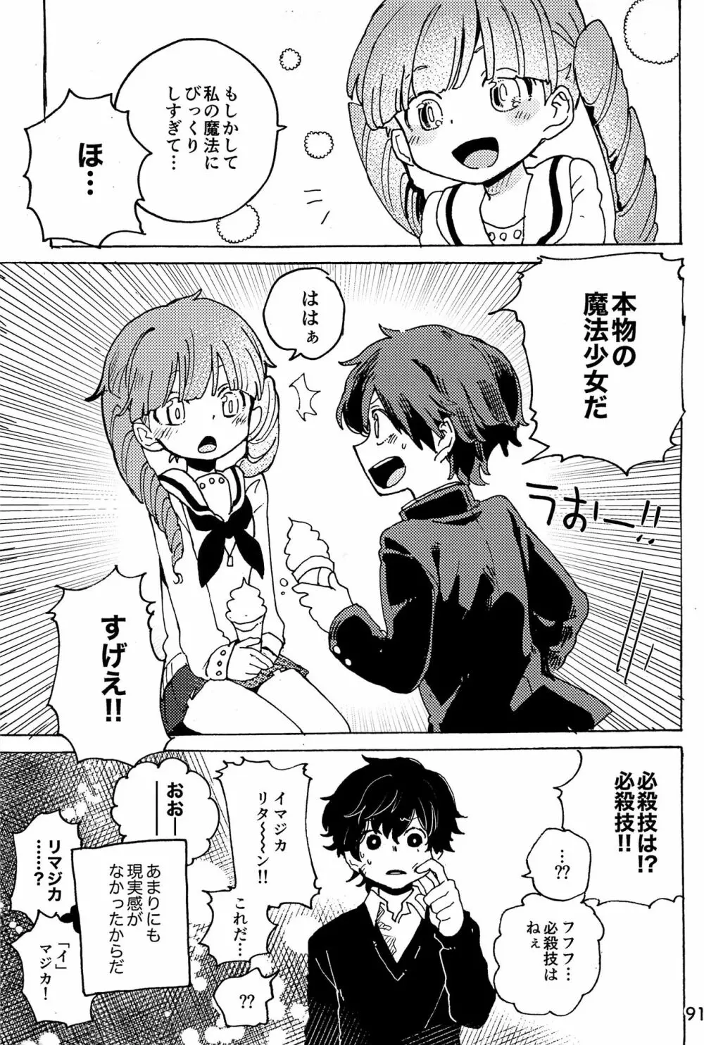 イマジカリターンまとめ - page92